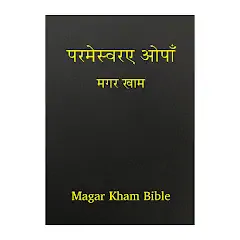 Скачать Magar Kham Bible [Премиум версия] на Андроид