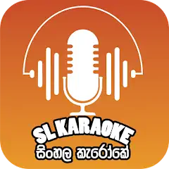 Скачать SL Karaoke - සිංහල කැරෝකේ [Без рекламы] на Андроид