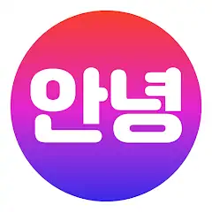 Скачать Annyeong - Сообщество о Корее [Без рекламы] на Андроид