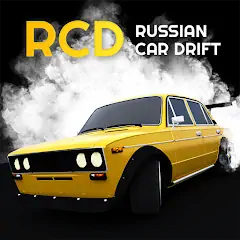 Скачать RCD - Дрифт на русских машинах [MOD Бесконечные монеты] + [MOD Меню] на Андроид