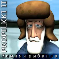 Скачать Pro Pilkki 2 Зимняя рыбалка [MOD Бесконечные монеты] + [MOD Меню] на Андроид