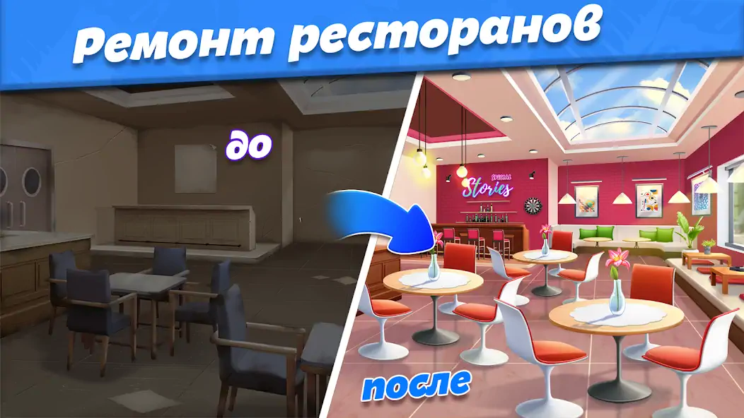 Скачать Food Voyage : еда кафе игра [MOD Много монет] на Андроид