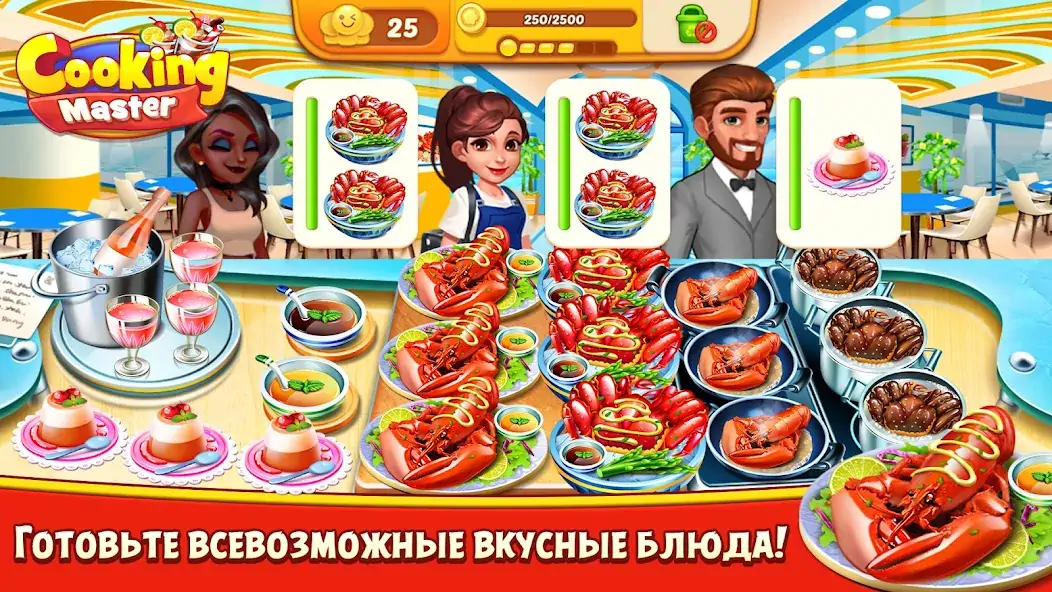 Скачать Cooking Master:Restaurant Game [MOD Много денег] на Андроид