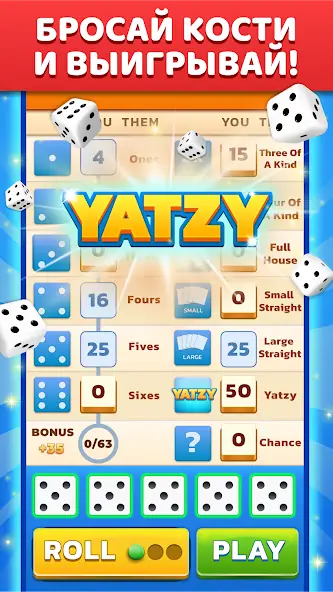 Скачать Yatzy - игра в кости [MOD Бесконечные монеты] на Андроид
