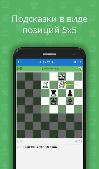 Скачать CT-ART 4.0 Шахматы, комбинации [MOD Бесконечные монеты] на Андроид