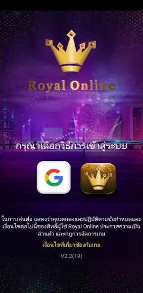 Скачать Royal Online V2 [MOD Много денег] на Андроид