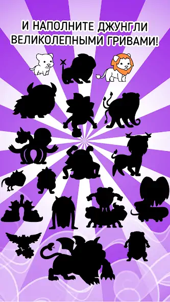 Скачать Lion Evolution: Jungle King [MOD Много монет] на Андроид
