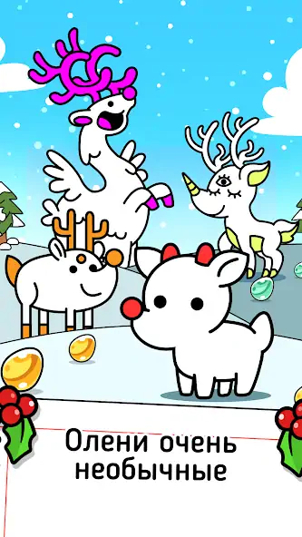 Скачать Reindeer Evolution: Idle Game [MOD Бесконечные монеты] на Андроид