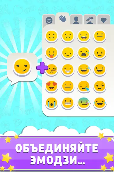 Скачать Match The Emoji: Combine All [MOD Много монет] на Андроид