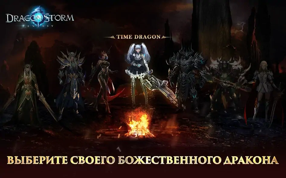 Скачать Dragon Storm Fantasy [MOD Бесконечные деньги] на Андроид