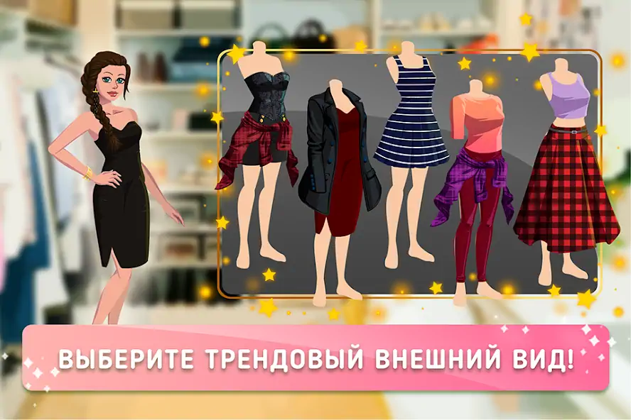 Скачать Fashion Fever 2: Dress Up Game [MOD Бесконечные монеты] на Андроид