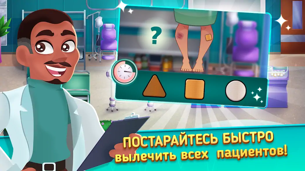 Скачать Medicine Dash: Hospital Game [MOD Бесконечные деньги] на Андроид