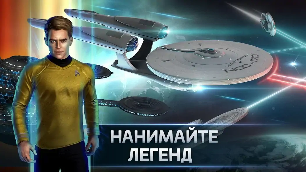 Скачать Star Trek™ Fleet Command [MOD Много монет] на Андроид