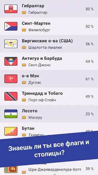 Скачать Geomi — Флаги и Страны [MOD Много монет] на Андроид