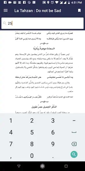 Скачать La Tahzan Arabic [Без рекламы] на Андроид