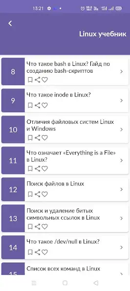 Скачать Linux учебник [Премиум версия] на Андроид