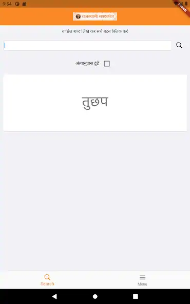 Скачать Rajasthani Sabadkosh [Премиум версия] на Андроид