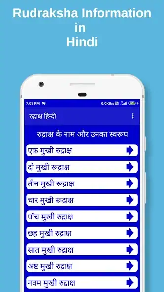 Скачать Rudraksha Information [Разблокированная версия] на Андроид