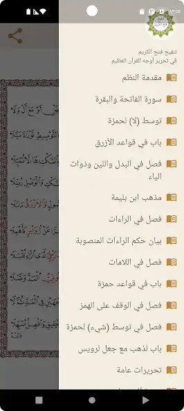 Скачать The text of Fath Al-Karim [Без рекламы] на Андроид
