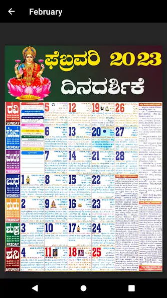 Скачать Kannada Calendar 2023 [Полная версия] на Андроид