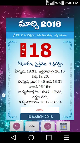 Скачать Calendar - Telugu Daily Calend [Разблокированная версия] на Андроид