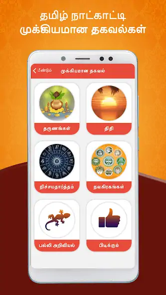 Скачать Tamil Calendar 2023 Local [Премиум версия] на Андроид