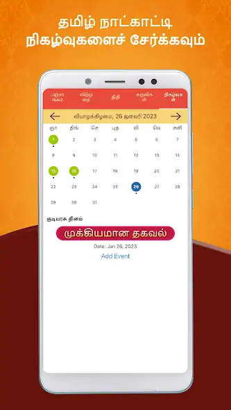 Скачать Tamil Calendar 2023 Local [Премиум версия] на Андроид