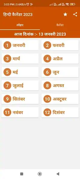 Скачать Hindi Calendar 2023 [Без рекламы] на Андроид