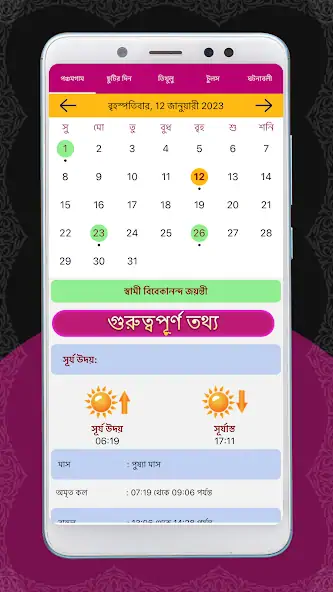 Скачать Bengali Calendar 2023 Local [Полная версия] на Андроид