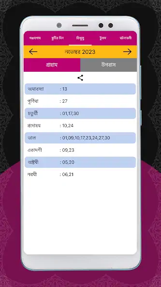 Скачать Bengali Calendar 2023 Local [Полная версия] на Андроид