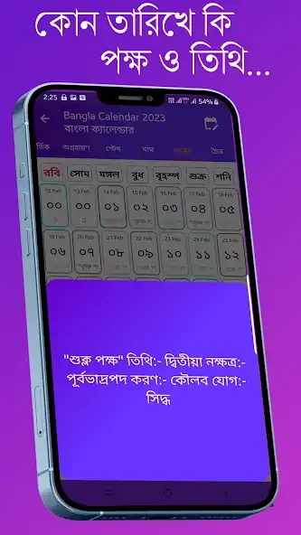 Скачать Bangla Calendar 2023 : পঞ্জিকা [Без рекламы] на Андроид