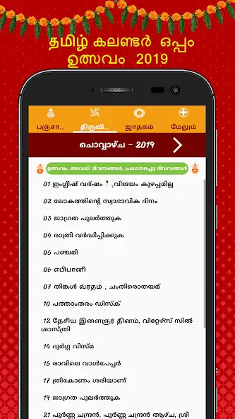 Скачать Malayalam Calendar 2022 [Без рекламы] на Андроид