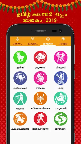 Скачать Malayalam Calendar 2022 [Без рекламы] на Андроид