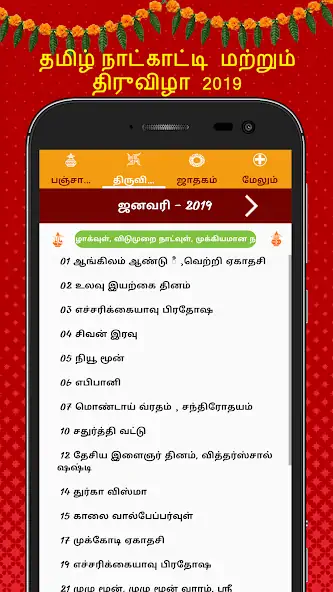 Скачать Tamil Calendar 2022 Panchangam [Полная версия] на Андроид