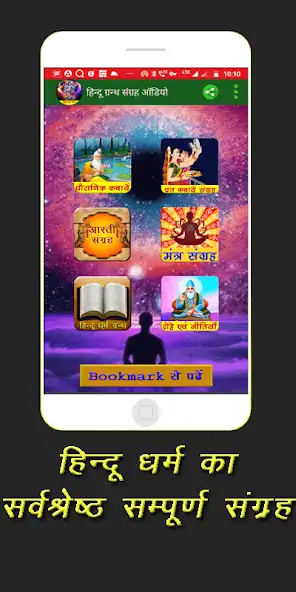 Скачать Hindu Ramayan Geeta Audiobook [Разблокированная версия] на Андроид