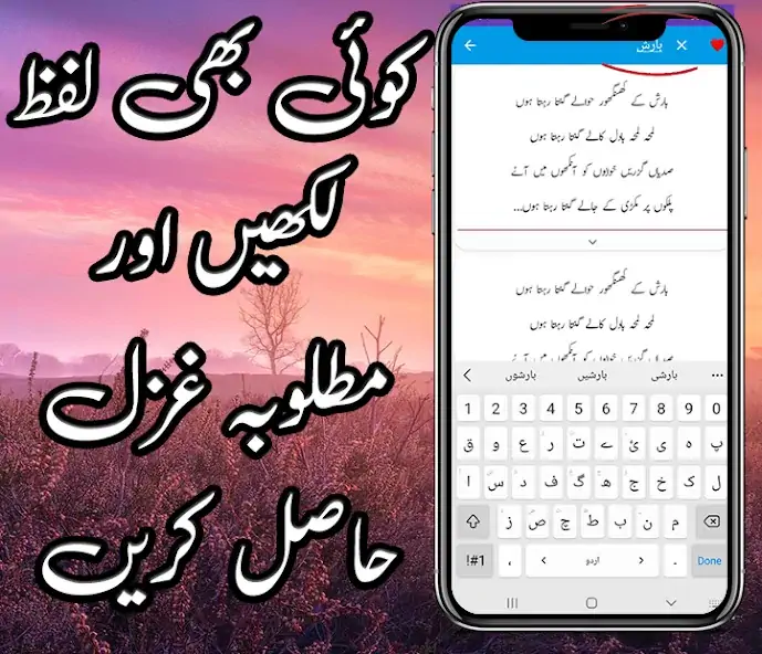 Скачать Urdu Ghazal , Ghazal Photos [Премиум версия] на Андроид