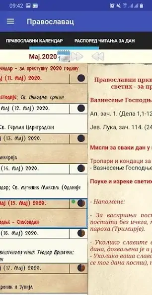 Скачать Православац - црквени календар [Без рекламы] на Андроид
