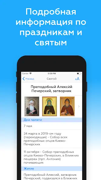 Скачать Православный календарь [Премиум версия] на Андроид