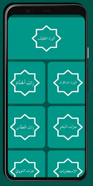Скачать Wird Al-Latif - Global Version [Разблокированная версия] на Андроид
