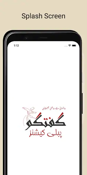 Скачать Gufhtugu - Urdu Books Library [Без рекламы] на Андроид