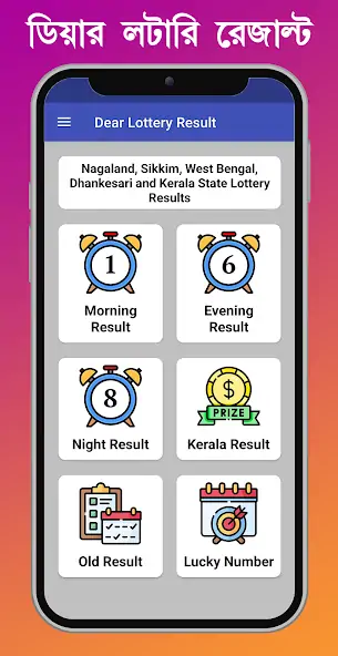 Скачать Dear Lottery Sambad Result [Премиум версия] на Андроид