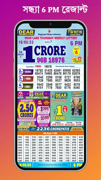 Скачать Dear Lottery Sambad Result [Премиум версия] на Андроид