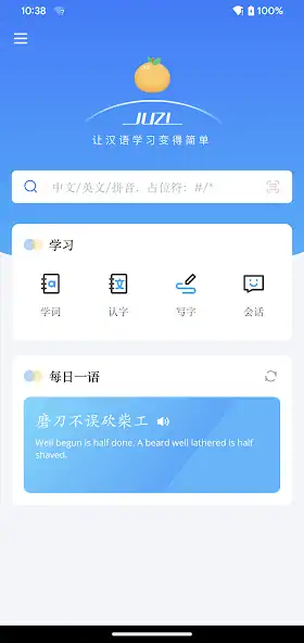 Скачать JUZI汉语 [Без рекламы] на Андроид