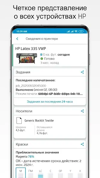 Скачать HP PrintOS for PSP [Без рекламы] на Андроид