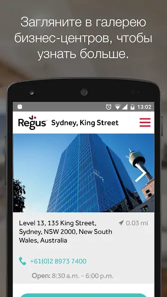 Скачать Рабочие помещения Регус [Премиум версия] на Андроид