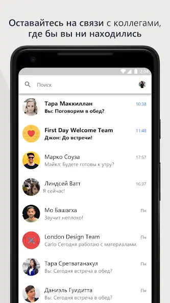 Скачать Workplace Chat [Премиум версия] на Андроид