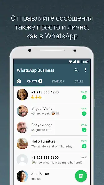 Скачать WhatsApp Business [Разблокированная версия] на Андроид