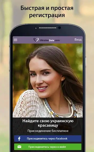 Скачать UkraineDate [Без рекламы] на Андроид