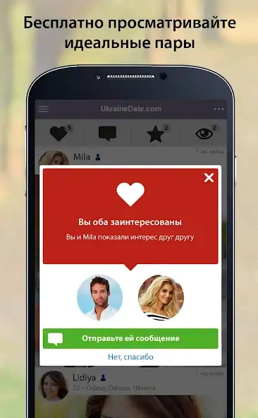 Скачать UkraineDate [Без рекламы] на Андроид