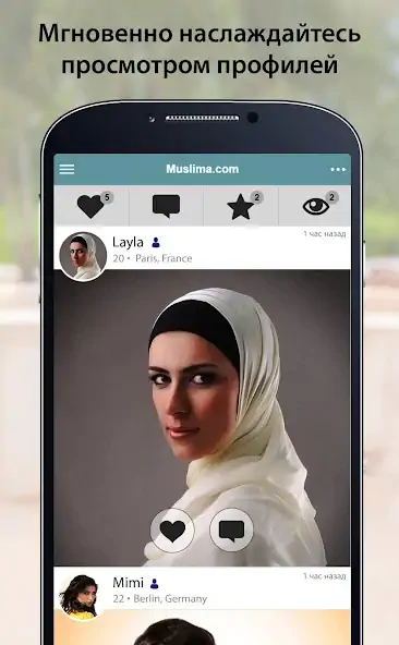 Скачать Muslima: знакомства мусульман [Премиум версия] на Андроид